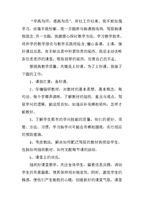 2021数学老师年终个人总结模板