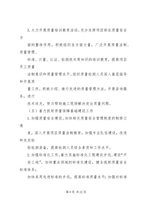 质量安全年活动方案.docx