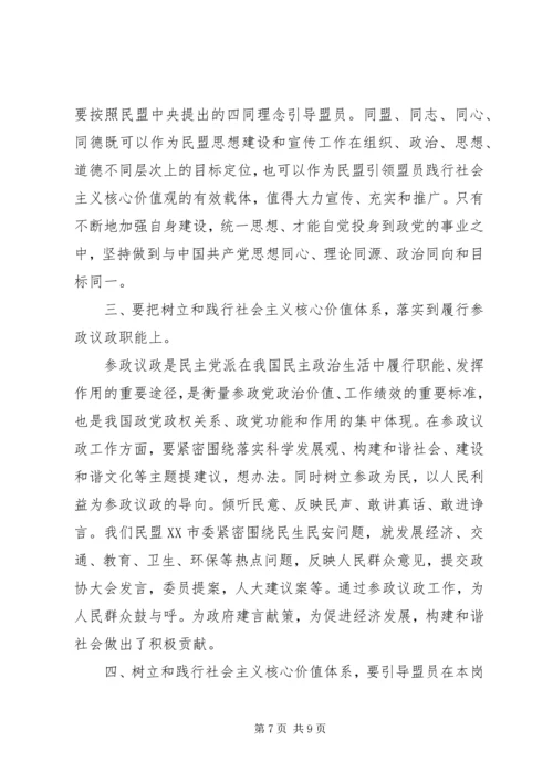 关于积极践行社会主义核心价值观优秀发言稿.docx