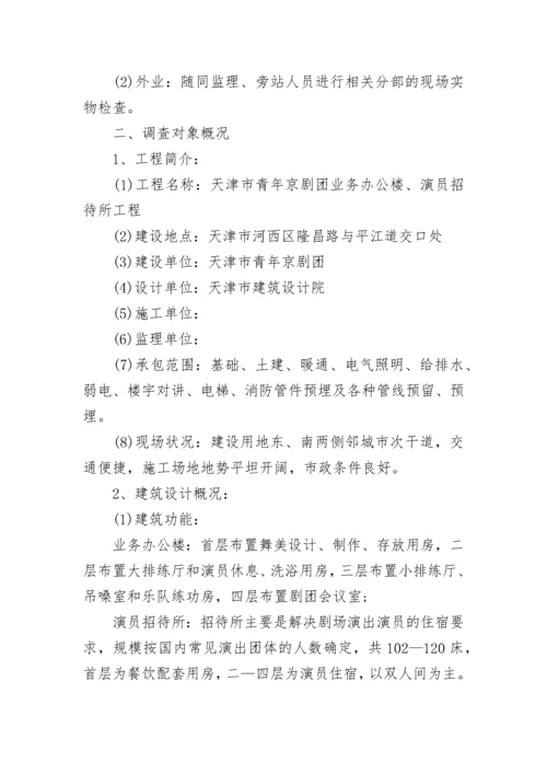 工程调研报告.docx