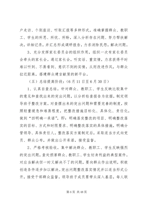 鲁台一中群众路线教育实践活动实施方案.docx