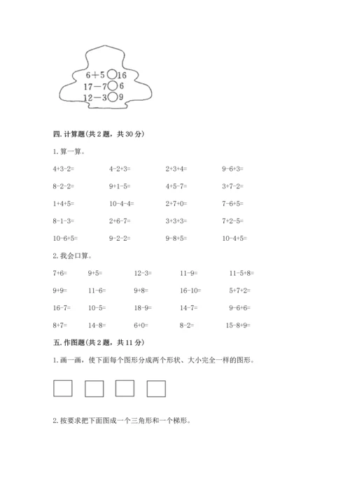 人教版一年级下册数学期中测试卷（精华版）.docx