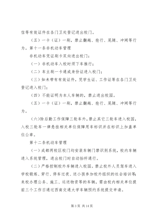 学校园停车场建设可行性报告 (2).docx