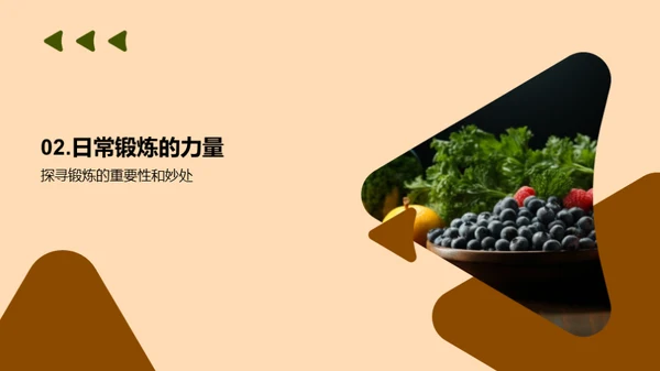 健康生活守则