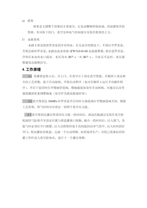 液晶灌注机的研制开发  论文.docx