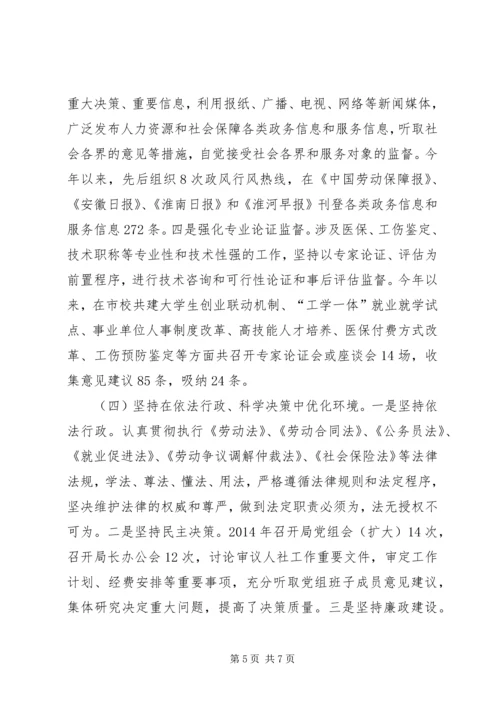 人力资源和社会保障局政务公开工作总结.docx