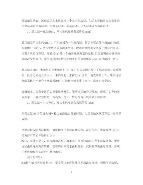 精编地质实习心得体会范文.docx