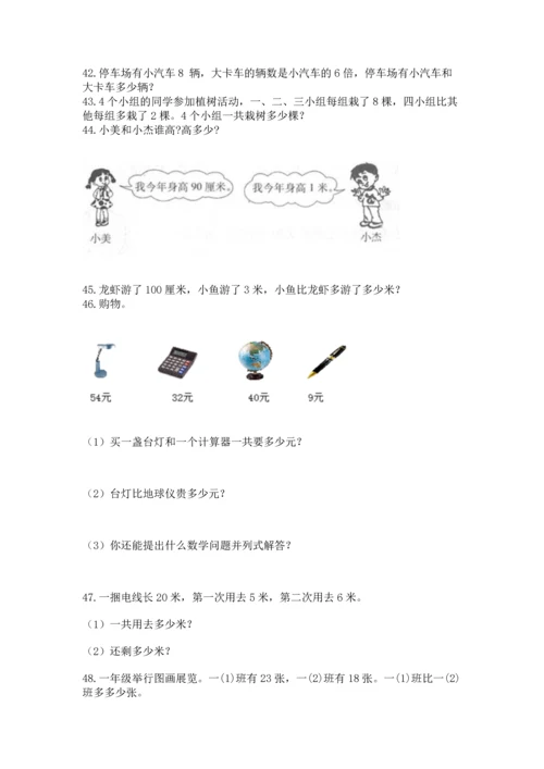 小学二年级上册数学应用题100道含答案（巩固）.docx
