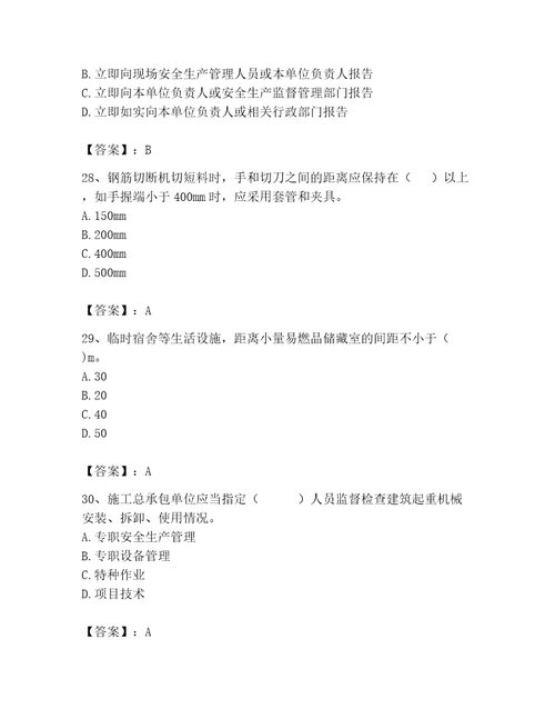 2023年安全员继续教育考试题库附答案ab卷