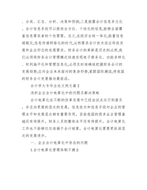 会计学本科毕业论文.docx