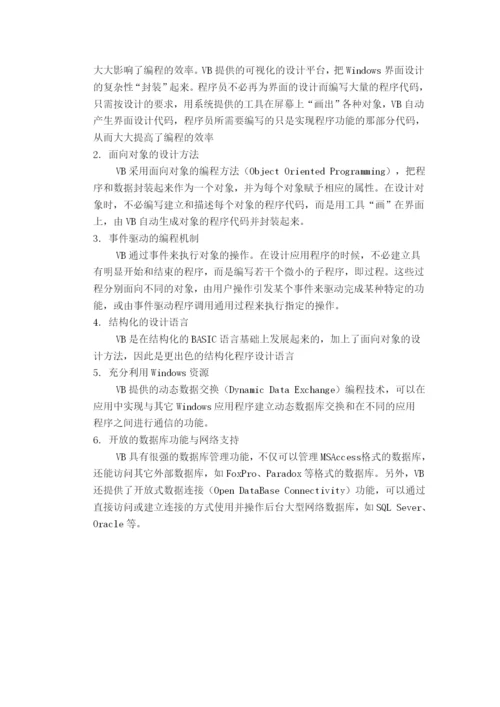 公司财务管理系统-毕业论文.docx