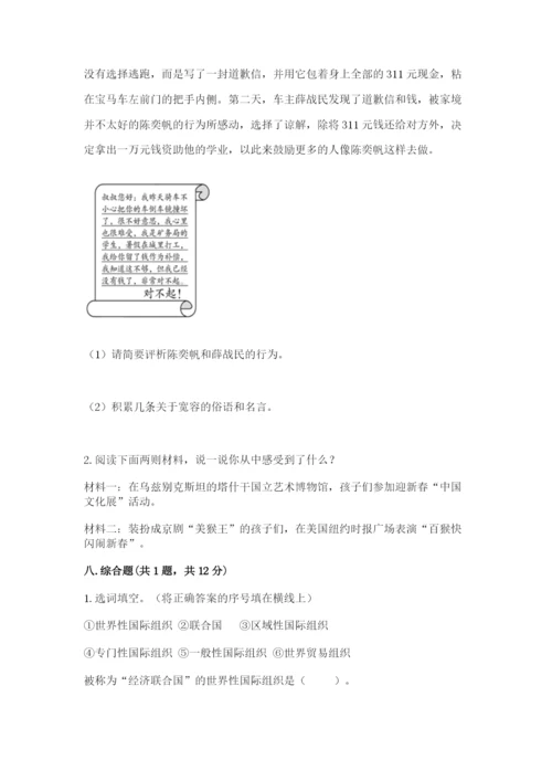 最新部编版六年级下册道德与法治期末测试卷含答案（最新）.docx