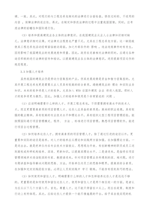 我国建筑业开展工程总承包的战略构思及建议.docx