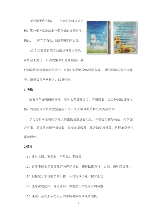 2015财务管理十佳班集体申报材料.docx