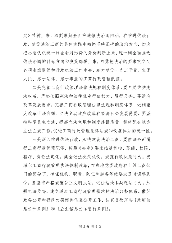 总局举办学习贯彻十八届四中全会精神辅导报告会.docx