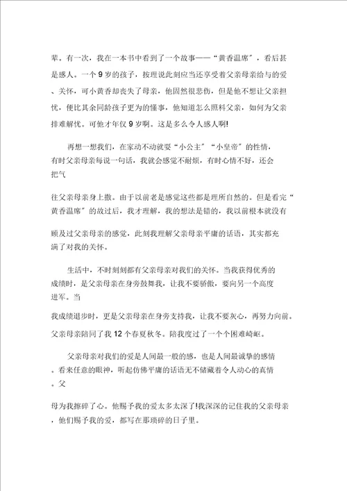 关于学会感恩作文600字合集9篇范文精选