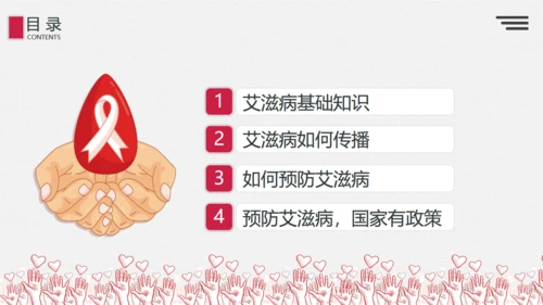 预防艾滋病科普宣讲通用PPT课件