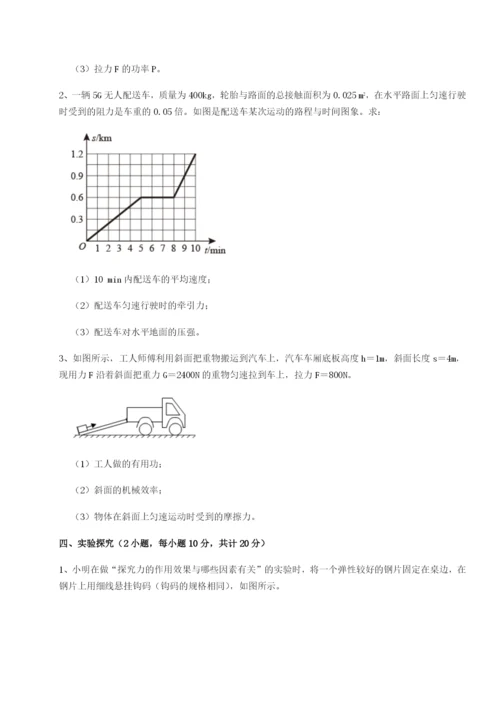 滚动提升练习重庆市北山中学物理八年级下册期末考试章节训练试题（含详解）.docx