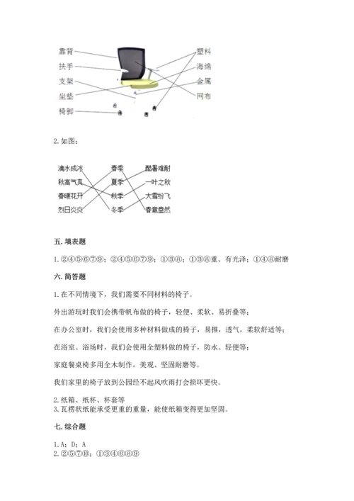 教科版科学二年级上册《期末测试卷》精品（精选题）.docx