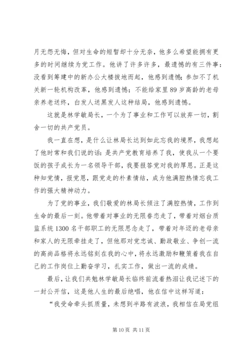 监督局优秀共产党员先进事迹报告材料 (3).docx