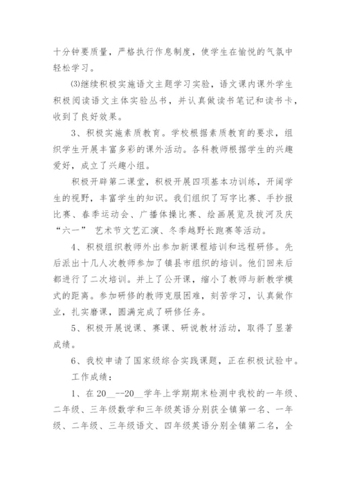 教务处干事个人工作总结5篇.docx