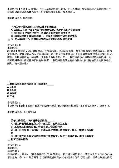 2023年01月2023年江苏苏州张家港市卫生健康系统校园招考聘用事业编制卫技人员84人笔试题库含答案解析