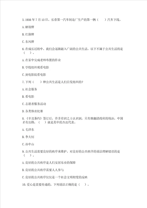 2023部编版五年级下册道德与法治期末测试卷精品