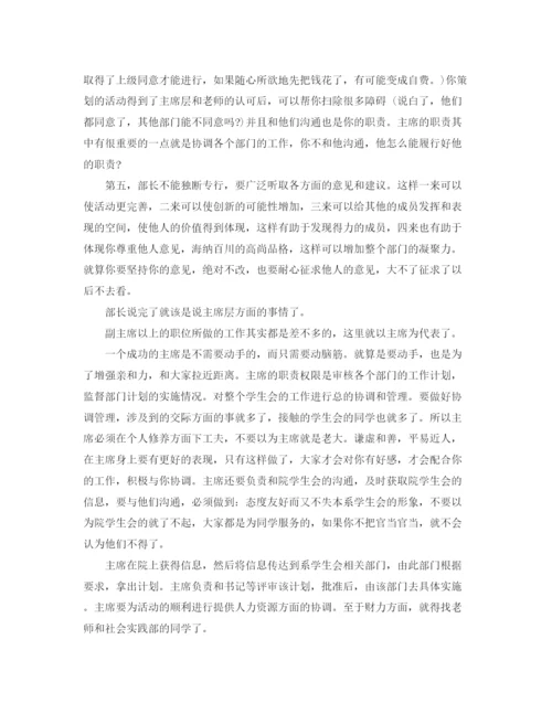 精编之学生会主席工作总结范文.docx