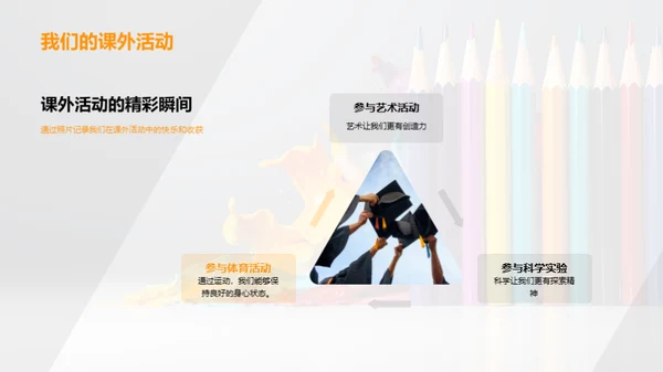 我们的色彩人生