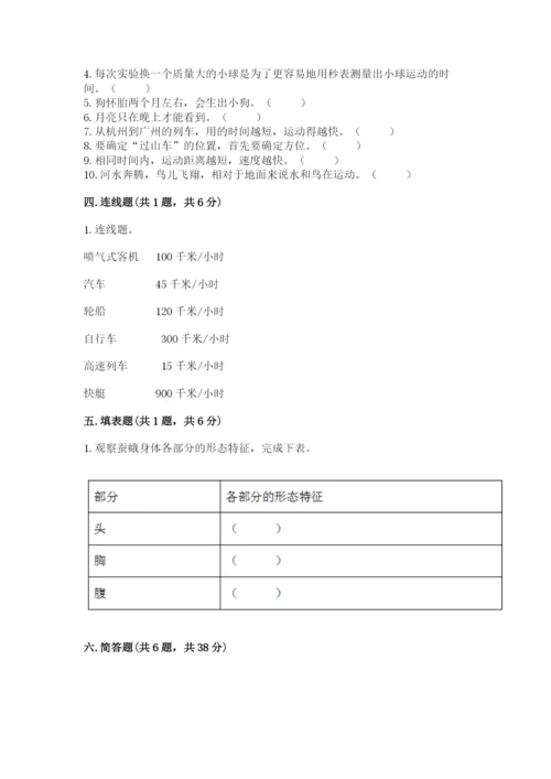 教科版小学科学三年级下册期末测试卷附参考答案【满分必刷】.docx