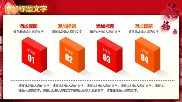 喜庆大气开门红开业盛典活动策划PPT模板