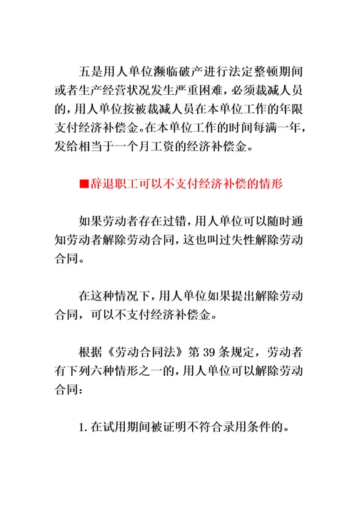 辞退或解除员工经济补偿金标准及计算