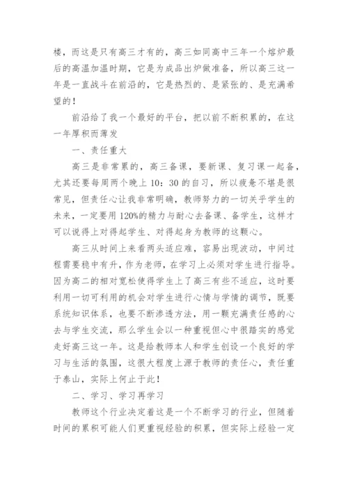 高三历史教学反思_2.docx