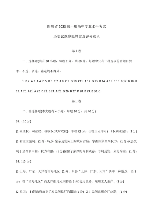 2023年四川省级普通高中学业水平考试历史试题扫描及参考答案.docx