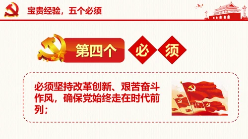 纪委工作会议重要讲话反腐败清廉PPT模板