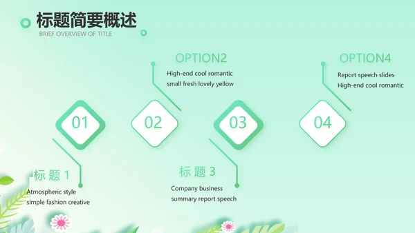 绿色小清新饮食与健康管理PPT动态模板