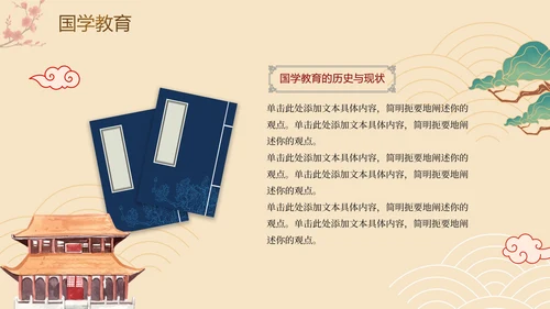 新中式中国风清新国学经典传统文化PPT模板