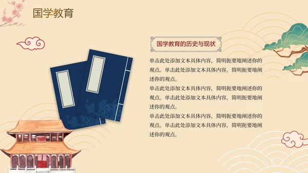 新中式中国风清新国学经典传统文化PPT模板