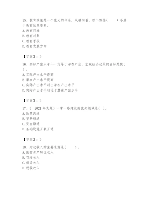 2024年咨询工程师之宏观经济政策与发展规划题库附参考答案【夺分金卷】.docx