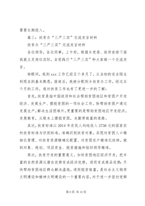 区政府就业扶贫工作交流发言材料.docx