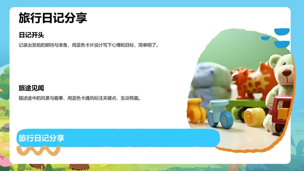 蓝色卡通风研学旅行PPT