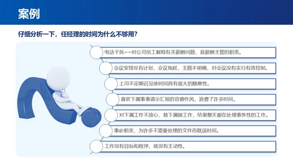 蓝色简约时间管理与提升工作效率商务通用PPT模板
