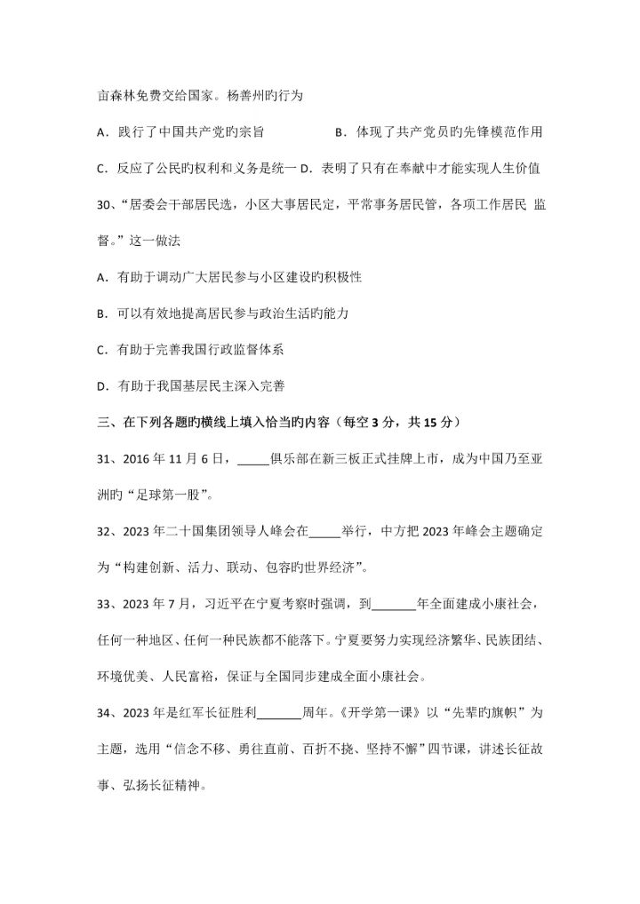 2023年体育单招政治模拟试题.docx