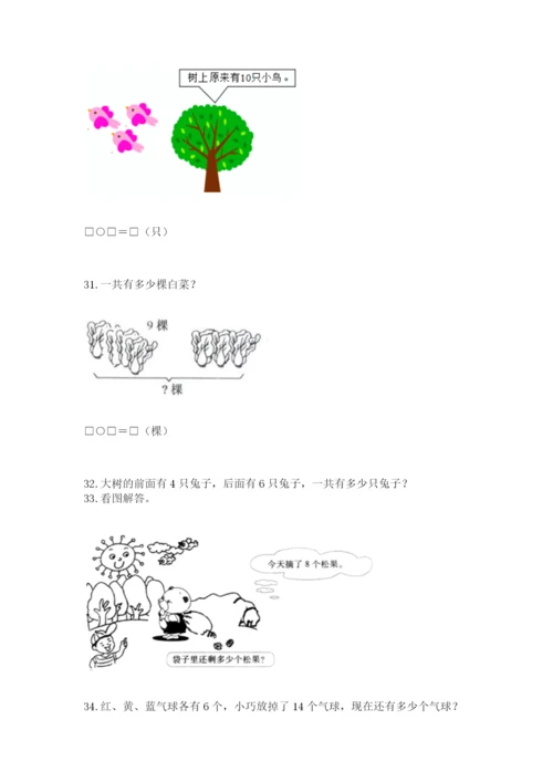 一年级上册数学解决问题50道及参考答案【新】.docx