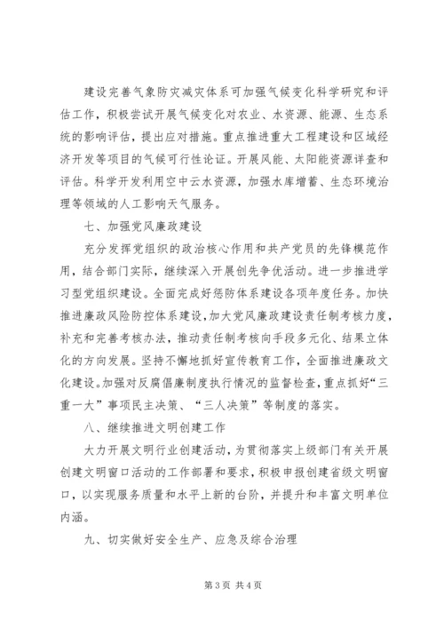 气象局灾害监测预报工作计划.docx