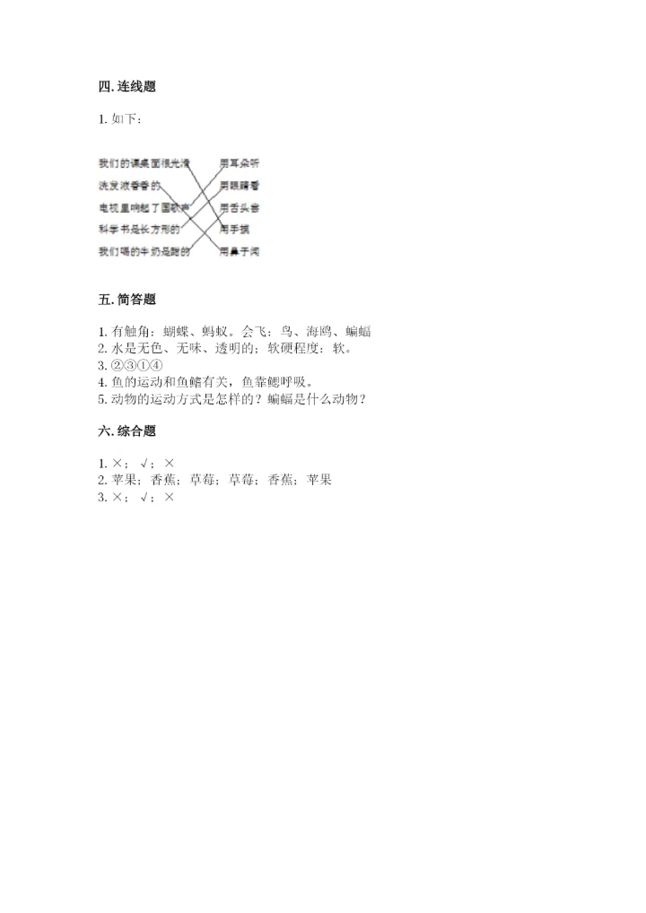 教科版一年级下册科学期末测试卷附参考答案【达标题】.docx