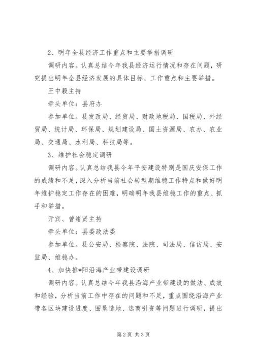 怎样制定调研计划.docx