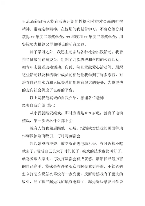 面试自我介绍优秀10篇1