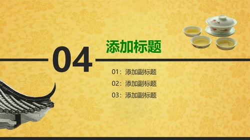 中国茶文化茶道展示茶知识PPT模板