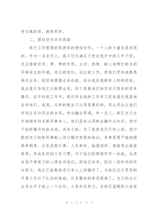 银行年度优秀工作总结5篇.docx